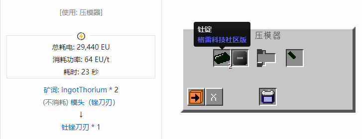 我的世界格雷科技社区版锉刀刃合成表大全