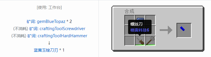 我的世界格雷科技社区版锉刀刃合成表大全