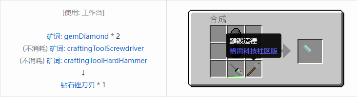 我的世界格雷科技社区版锉刀刃合成表大全