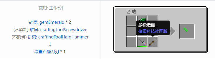 我的世界格雷科技社区版锉刀刃合成表大全