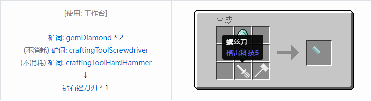 我的世界格雷科技社区版锉刀刃合成表大全