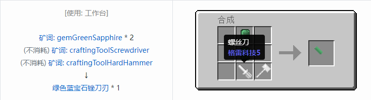 我的世界格雷科技社区版锉刀刃合成表大全