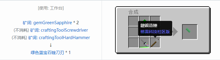我的世界格雷科技社区版锉刀刃合成表大全