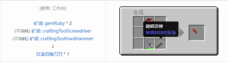 我的世界格雷科技社区版锉刀刃合成表大全