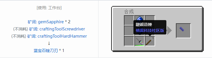 我的世界格雷科技社区版锉刀刃合成表大全