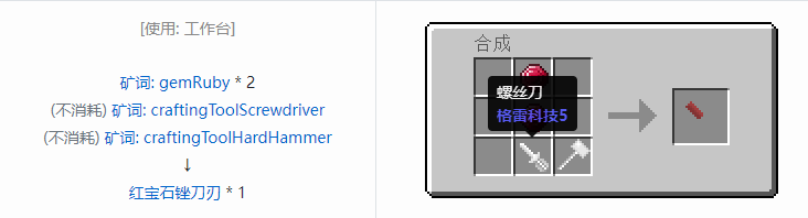我的世界格雷科技社区版锉刀刃合成表大全