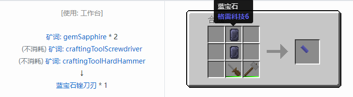 我的世界格雷科技社区版锉刀刃合成表大全