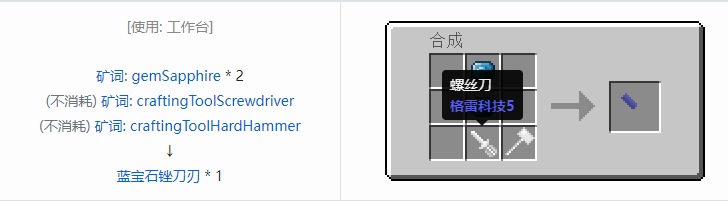 我的世界格雷科技社区版锉刀刃合成表大全