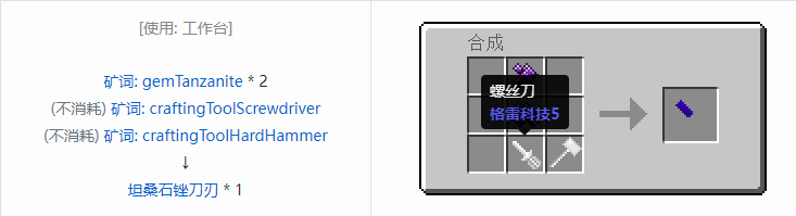 我的世界格雷科技社区版锉刀刃合成表大全