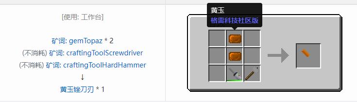 我的世界格雷科技社区版锉刀刃合成表大全
