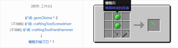 我的世界格雷科技社区版锉刀刃合成表大全