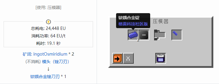 我的世界格雷科技社区版锉刀刃合成表大全