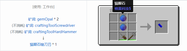 我的世界格雷科技社区版锉刀刃合成表大全