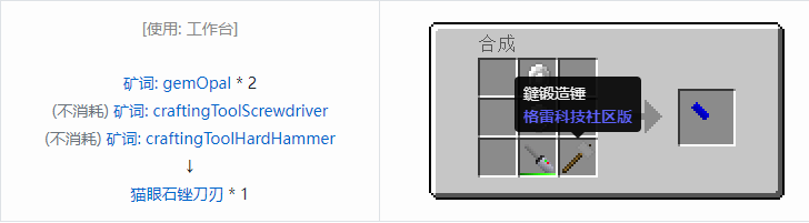 我的世界格雷科技社区版锉刀刃合成表大全