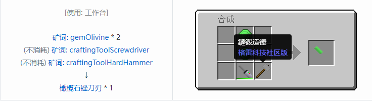 我的世界格雷科技社区版锉刀刃合成表大全