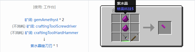 我的世界格雷科技社区版锉刀刃合成表大全