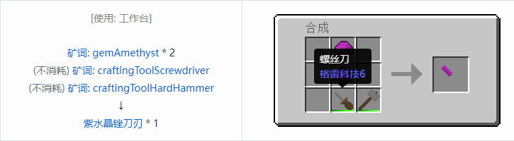 我的世界格雷科技社区版锉刀刃合成表大全