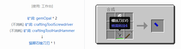 我的世界格雷科技社区版锉刀刃合成表大全