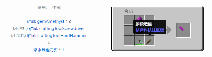 我的世界格雷科技社区版锉刀刃合成表大全