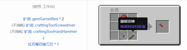 我的世界格雷科技社区版锉刀刃合成表大全