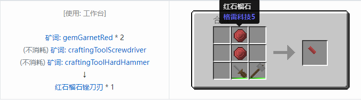 我的世界格雷科技社区版锉刀刃合成表大全