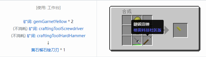 我的世界格雷科技社区版锉刀刃合成表大全