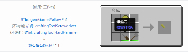 我的世界格雷科技社区版锉刀刃合成表大全