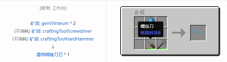 我的世界格雷科技社区版锉刀刃合成表大全