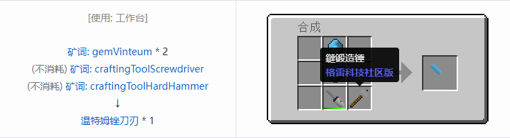 我的世界格雷科技社区版锉刀刃合成表大全