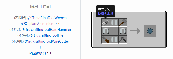 我的世界格雷科技社区版圆锯锯刃合成表大全
