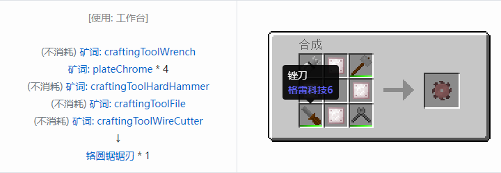 我的世界格雷科技社区版圆锯锯刃合成表大全