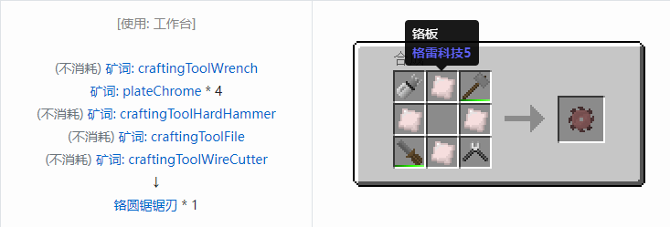 我的世界格雷科技社区版圆锯锯刃合成表大全