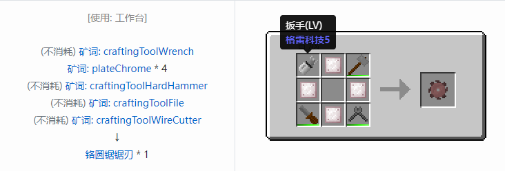 我的世界格雷科技社区版圆锯锯刃合成表大全