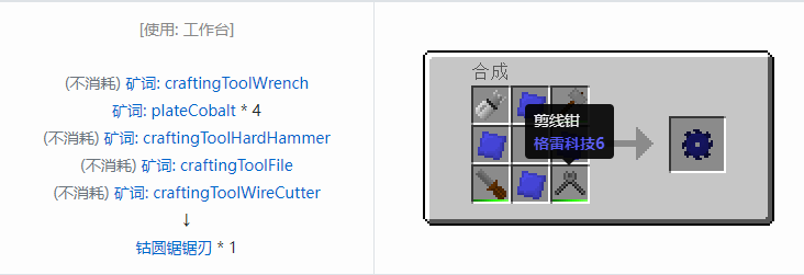 我的世界格雷科技社区版圆锯锯刃合成表大全
