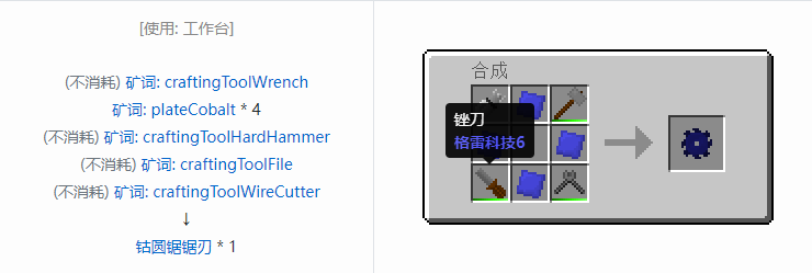 我的世界格雷科技社区版圆锯锯刃合成表大全