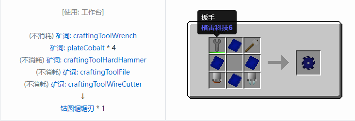 我的世界格雷科技社区版圆锯锯刃合成表大全