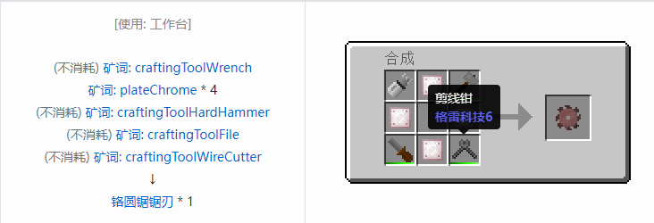 我的世界格雷科技社区版圆锯锯刃合成表大全