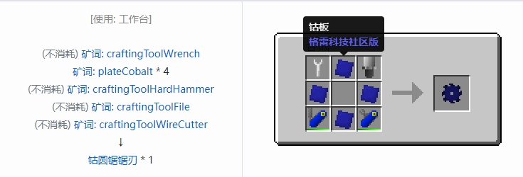 我的世界格雷科技社区版圆锯锯刃合成表大全
