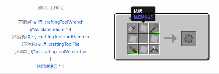 我的世界格雷科技社区版圆锯锯刃合成表大全