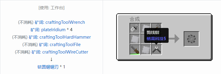 我的世界格雷科技社区版圆锯锯刃合成表大全