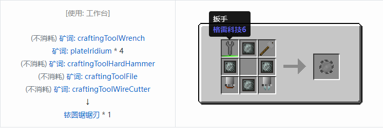 我的世界格雷科技社区版圆锯锯刃合成表大全