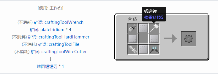 我的世界格雷科技社区版圆锯锯刃合成表大全