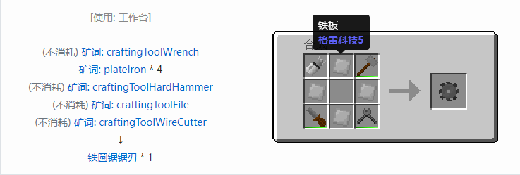 我的世界格雷科技社区版圆锯锯刃合成表大全