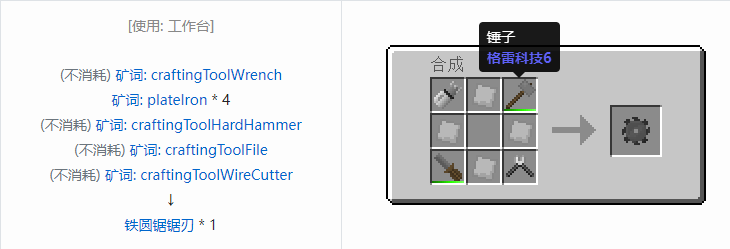 我的世界格雷科技社区版圆锯锯刃合成表大全