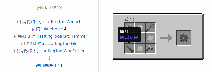 我的世界格雷科技社区版圆锯锯刃合成表大全