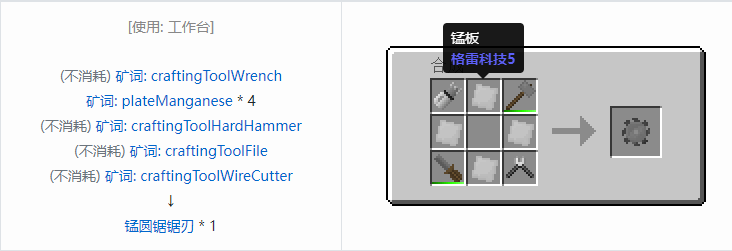 我的世界格雷科技社区版圆锯锯刃合成表大全