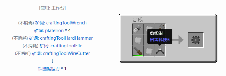 我的世界格雷科技社区版圆锯锯刃合成表大全