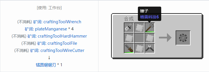 我的世界格雷科技社区版圆锯锯刃合成表大全