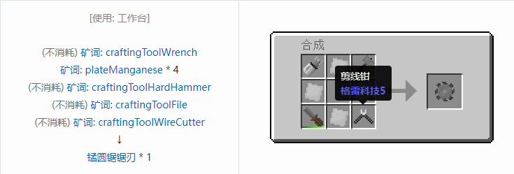 我的世界格雷科技社区版圆锯锯刃合成表大全