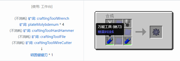 我的世界格雷科技社区版圆锯锯刃合成表大全